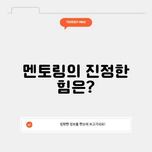 나인멘토링 완벽 가이드: 성공적인 멘토링의 비밀 알아보기