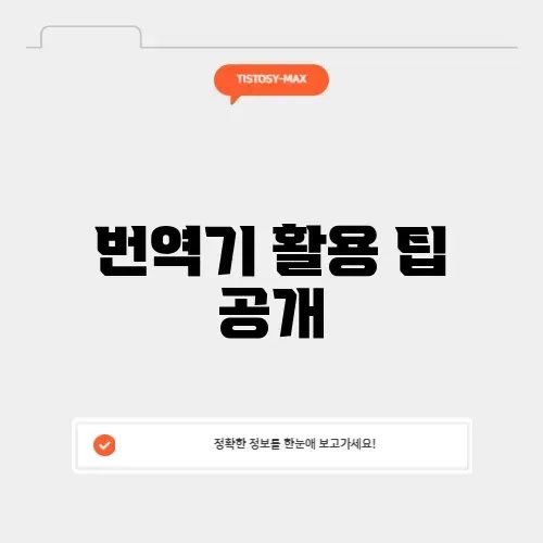 포르투갈어 번역기 완벽 가이드: 효과적인 사용법 알아보기