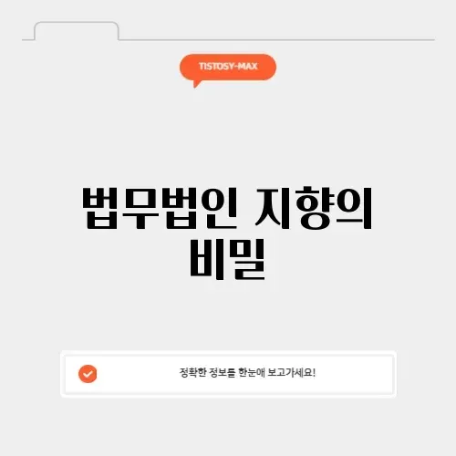 법무법인 지향 쿠팡, 성공적인 법률 서비스 알아보기