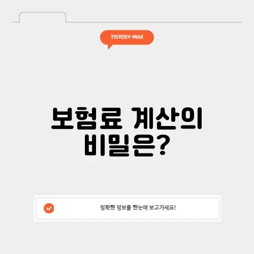4대보험료 계산기 활용법 완벽 정리