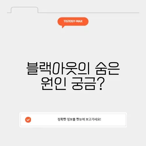 블랙아웃의 의미와 원인 완벽 정리하기