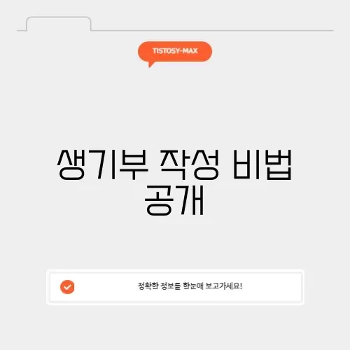 나이스 학생서비스 생기부 완벽 가이드 알아보기