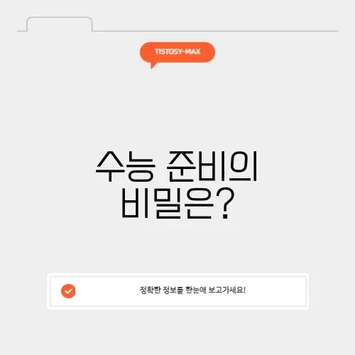 2025 수능 문제 완벽 정리 및 준비 방법 알아보기