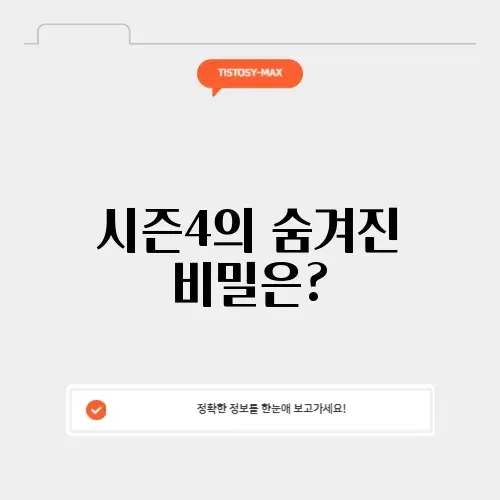 오징어게임 시즌4 완벽 정리하기!