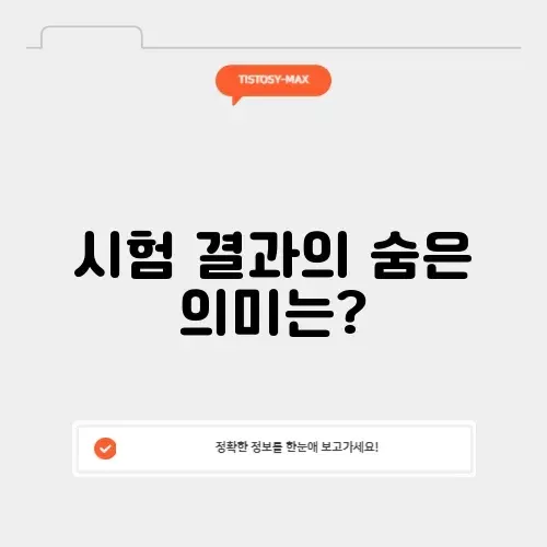 토익 시험 결과 완벽 정리와 분석하기