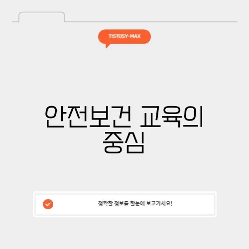 안전보건공단 직무교육센터, 효과적으로 활용하는 방법 알아보기