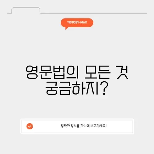 영문법 완벽 정리: 기초부터 심화까지 알아보기