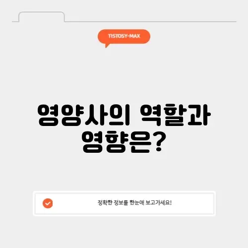 영양사협회의 모든 것, 완벽 정리하기