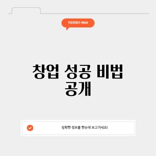 소상공인마당 완벽 가이드: 성공적인 창업을 위한 모든 정보 알아보기