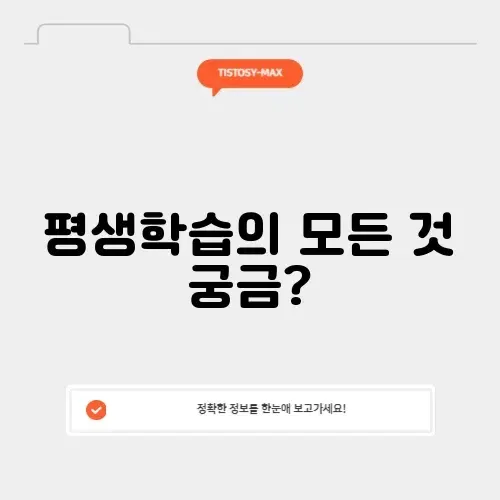 경기도 평생학습 완벽 가이드 알아보기 썸네일