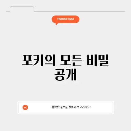 네이버 무료 게임 포키 완벽 가이드 알아보기