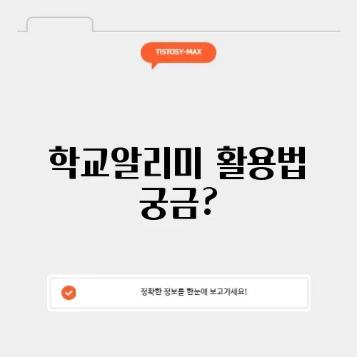 학교알리미 사이트 완벽 가이드: 정보 한눈에 알아보기