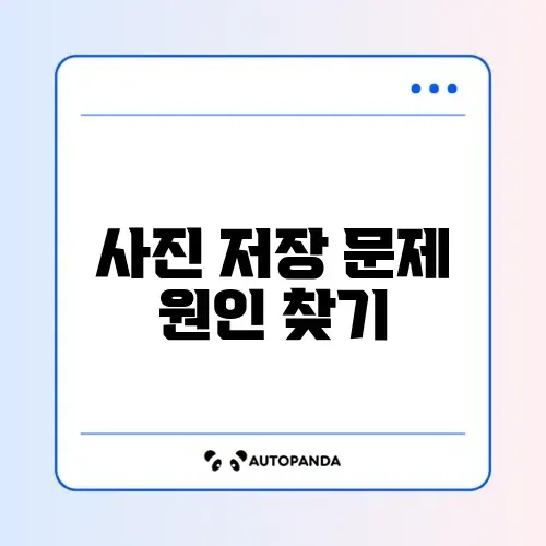 인스타 사진 저장 오류 검은 화면 해결 (권한 설정)