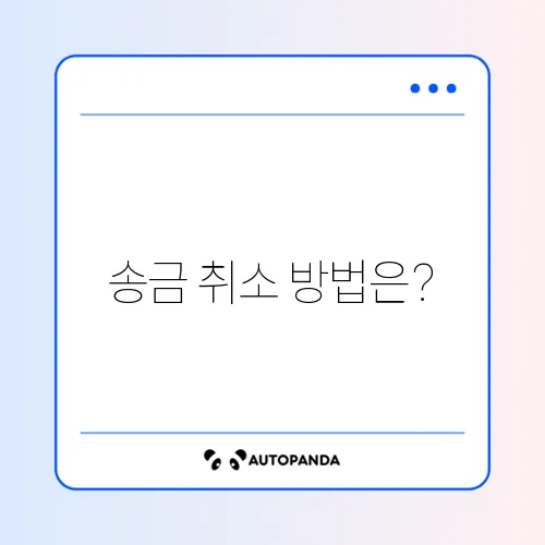 카카오페이 송금 취소 방법 및 거절하기