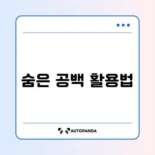 인스타 캡션 줄바꿈 사이트 없이 공백 문자 넣기