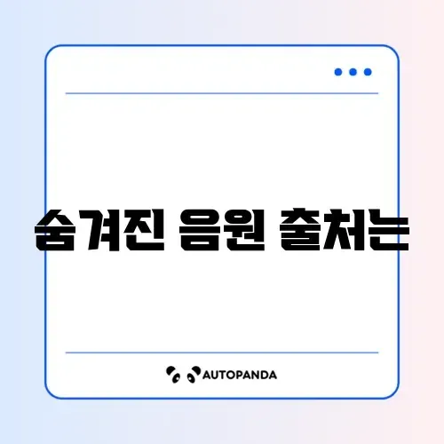 인스타 릴스 노래 저작권 문제없는 음원 찾는 법