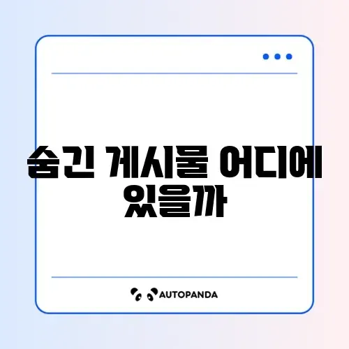 인스타 피드 게시물 숨기기 및 보관 해제 위치