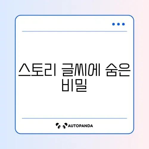 인스타 스토리 글씨 움직이게 하는 법 (타자 효과 꿀팁)