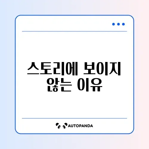 인스타 스토리 숨기기 당하면 확인하는 3가지 증거