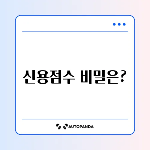 신용점수 900점 등급 및 상위 몇 프로?