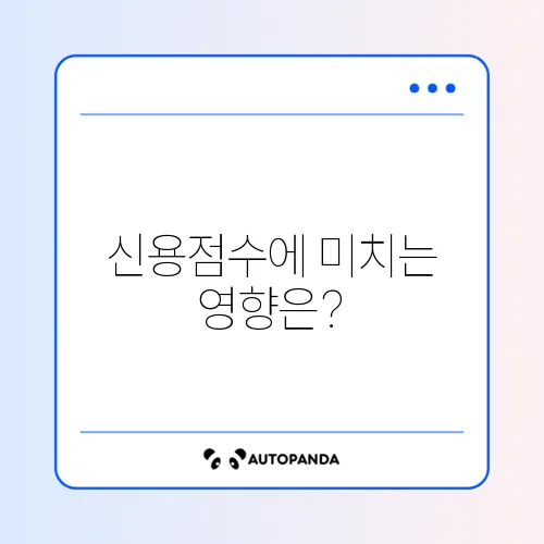 신용카드 해지 시 신용점수 하락하나요?