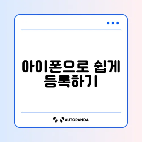 기후동행카드 아이폰 등록 및 충전 방법