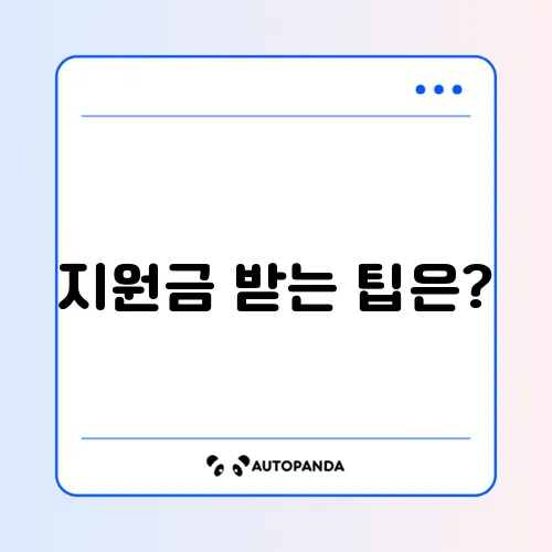 토스 송금 지원금 받는 법 및 한도