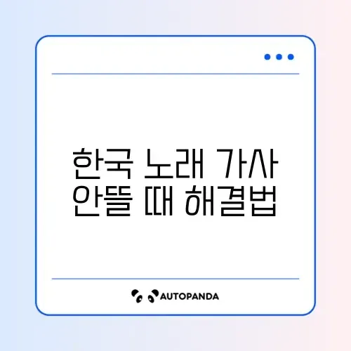 인스타 스토리 노래 가사 안 뜸 오류 해결 (한국 노래)