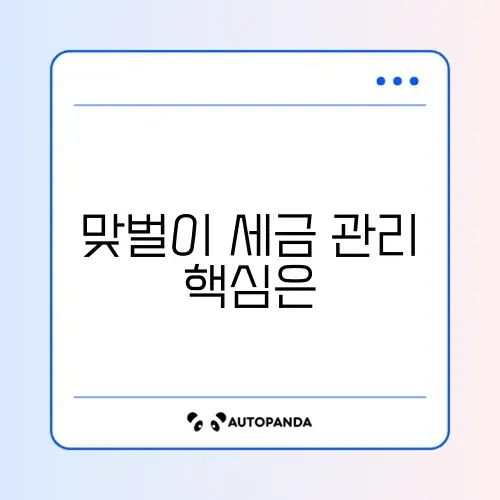 맞벌이 부부를 위한 세금 자동이체 절차 완벽 정리