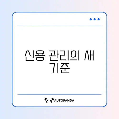 40대를 위한 신용점수 세팅 포트폴리오 완벽 정리