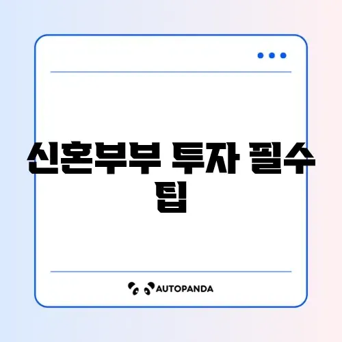 신혼부부를 위한 미국주식 주간 계산 완벽 정리