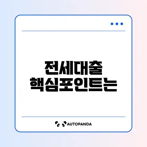 사회초년생 전세대출 단기 계산 완벽 정리