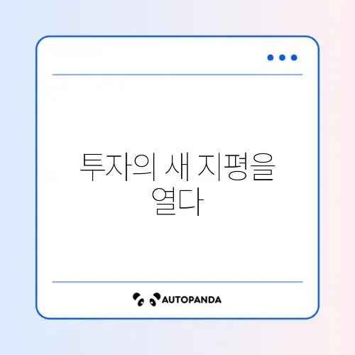 올해 소액투자와 분산투자 완벽 가이드 알아보기