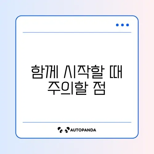 신혼부부 가계부 단기 주의사항 완벽 정리