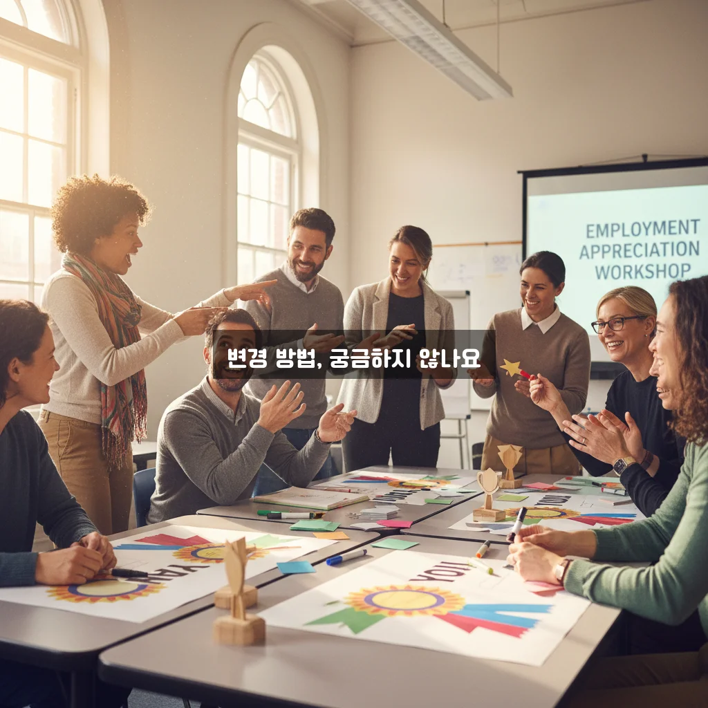 1차 실업인정 교육 변경 방법, 완벽 가이드로 알아보기 관련 이미지 1