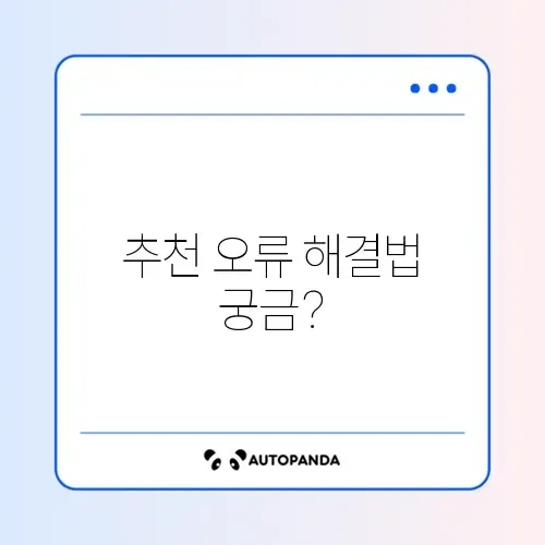 노션 템플릿 추천 오류 해결 방법 알아보기