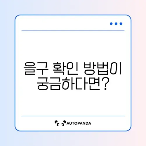 등기부등본 을구 확인하는 완벽 가이드!