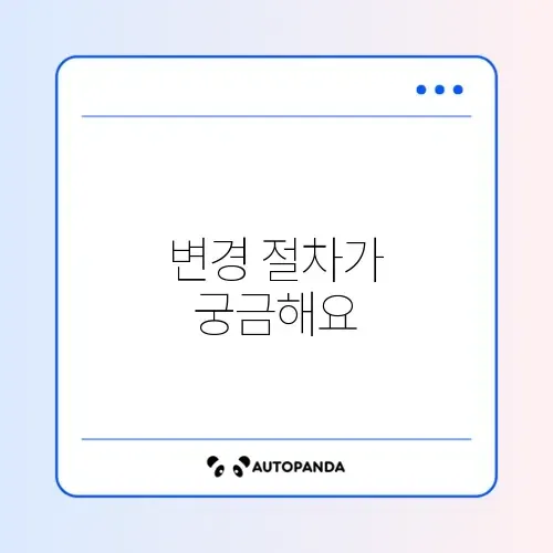 1차 실업인정 교육 변경 방법, 완벽 가이드로 알아보기