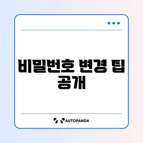 와이파이 비밀번호 변경 방법 완벽 가이드 2026!