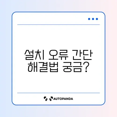 식기세척기 설치 오류를 간단히 해결하는 완벽 가이드