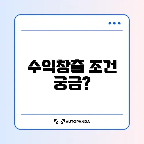 유튜브 수익창출 조건과 최신 가격 완벽 정리하기