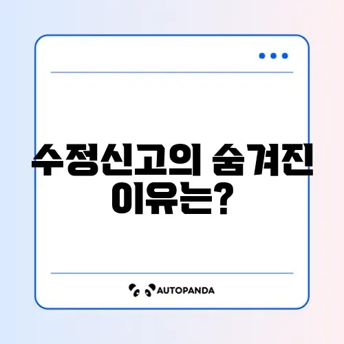 연말정산 수정신고 안 되는 이유와 해결 방법 알아보기
