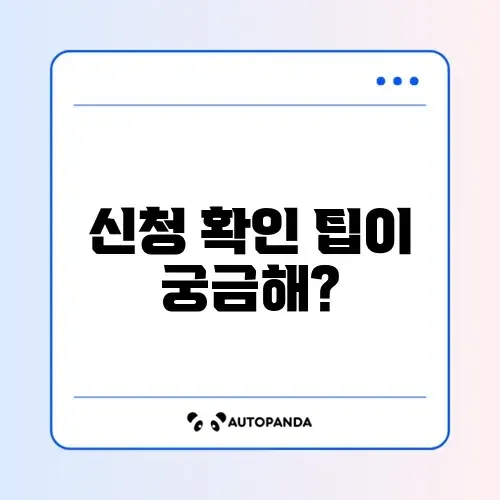 초등 돌봄교실 신청 확인 방법 완벽 가이드