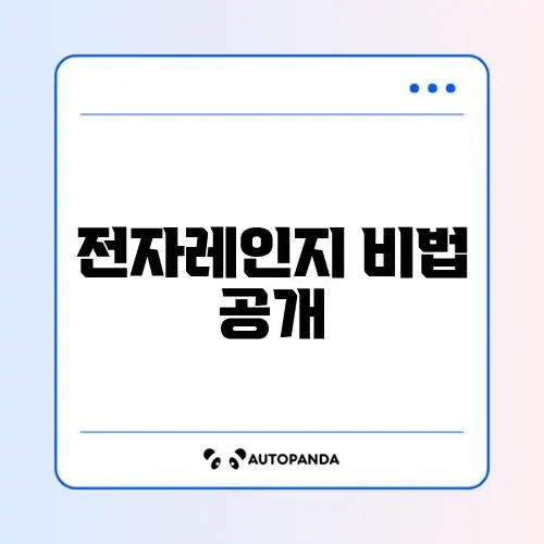 전자레인지로 만드는 완벽한 계란찜 방법 알아보기