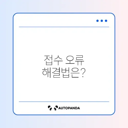 2026 컴퓨터활용능력 시험 접수 오류 완벽 정리하기