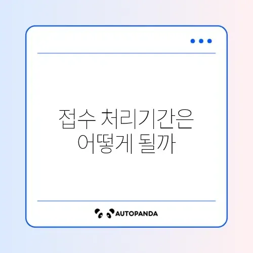토익 시험 접수 처리기간 완벽 정리와 팁 알아보기