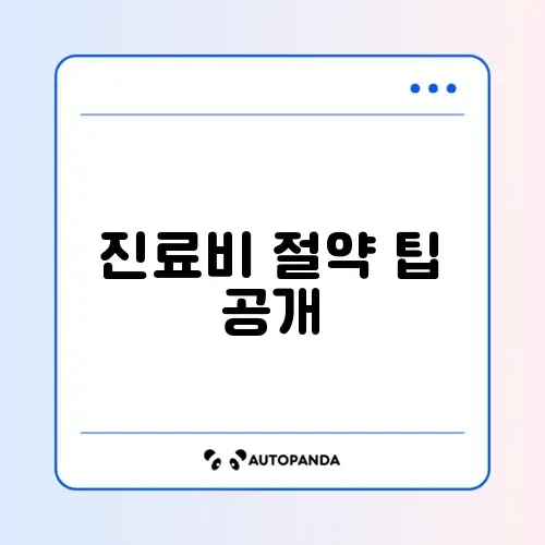 동물병원 진료비 가격 체크리스트 완벽 가이드