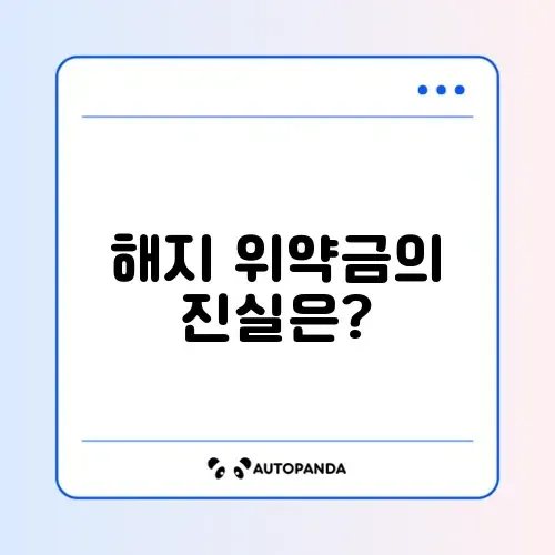 인터넷 해지 위약금, 스마트하게 해결하는 방법 완벽 정리!