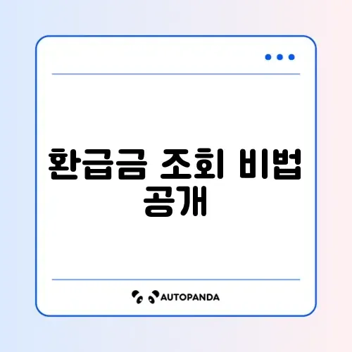 2026 국민건강보험 환급금 조회 자격 완벽 가이드