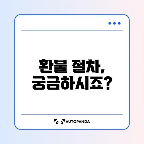 출산지원금 신청 환불 방법 완벽 가이드 알아보기